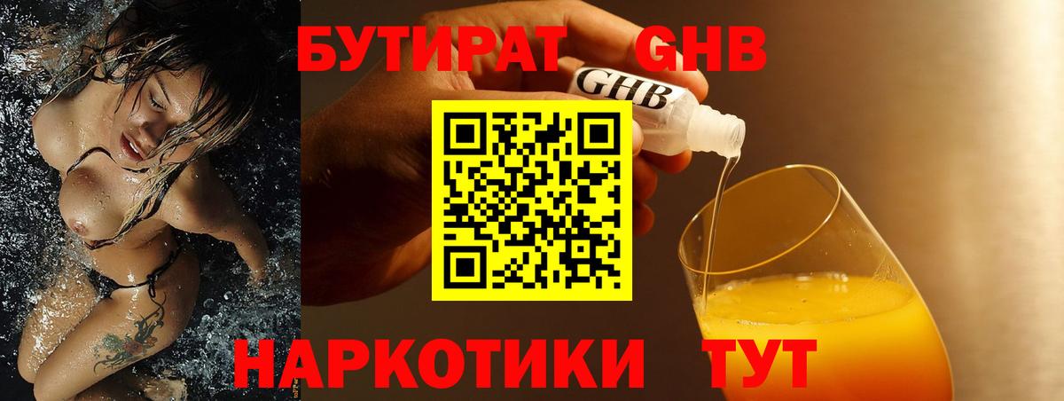 Бутират  Бутират BDO 33%  Вход с VPN  Феодосия 
