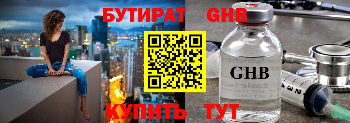БУТИРАТ 1.4BDO Феодосия
