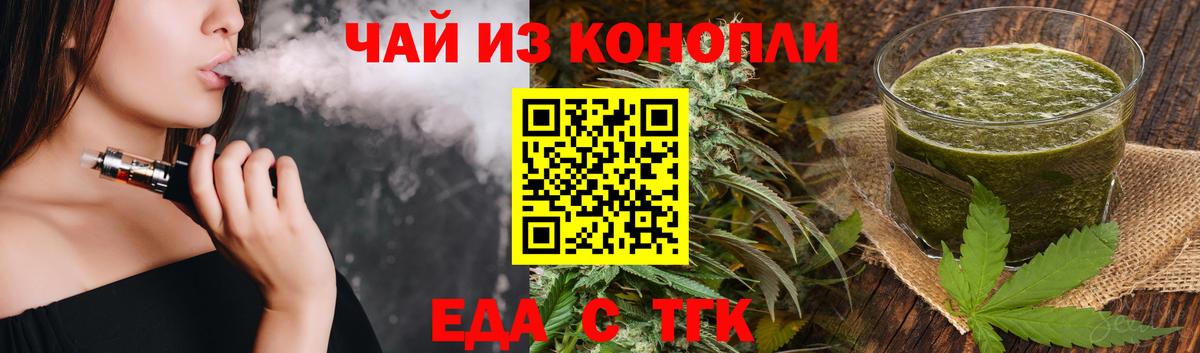 Феодосия  Cannafood конопля  Вход с VPN 