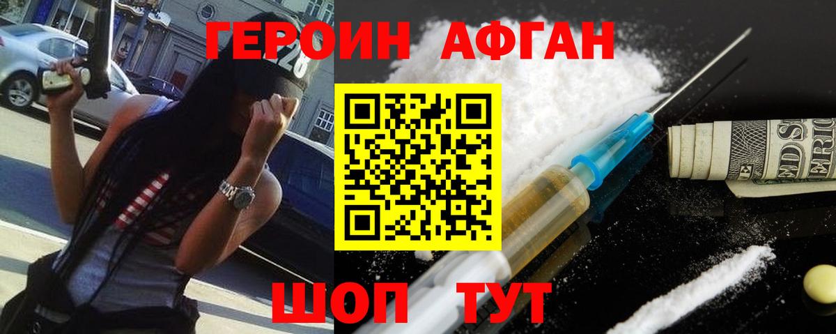 ГЕРОИН белый Феодосия