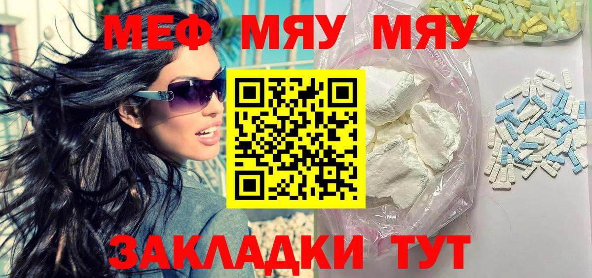 Мефедрон  где купить наркоту  Мефедрон  Вход с VPN  Феодосия  МЯУ-МЯУ кристаллы  МЕФ VHQ 