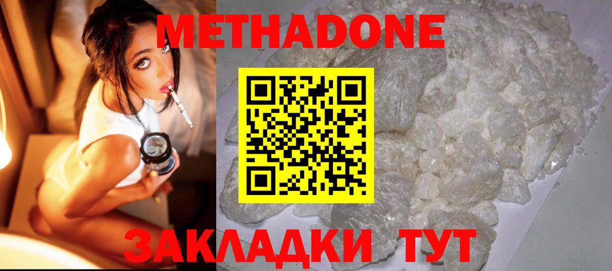 Метадон кристалл  Вход с VPN  МЕГА ТОР  Метадон кристалл  Феодосия 